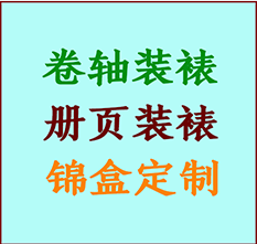 平果书画装裱公司平果册页装裱平果装裱店位置平果批量装裱公司